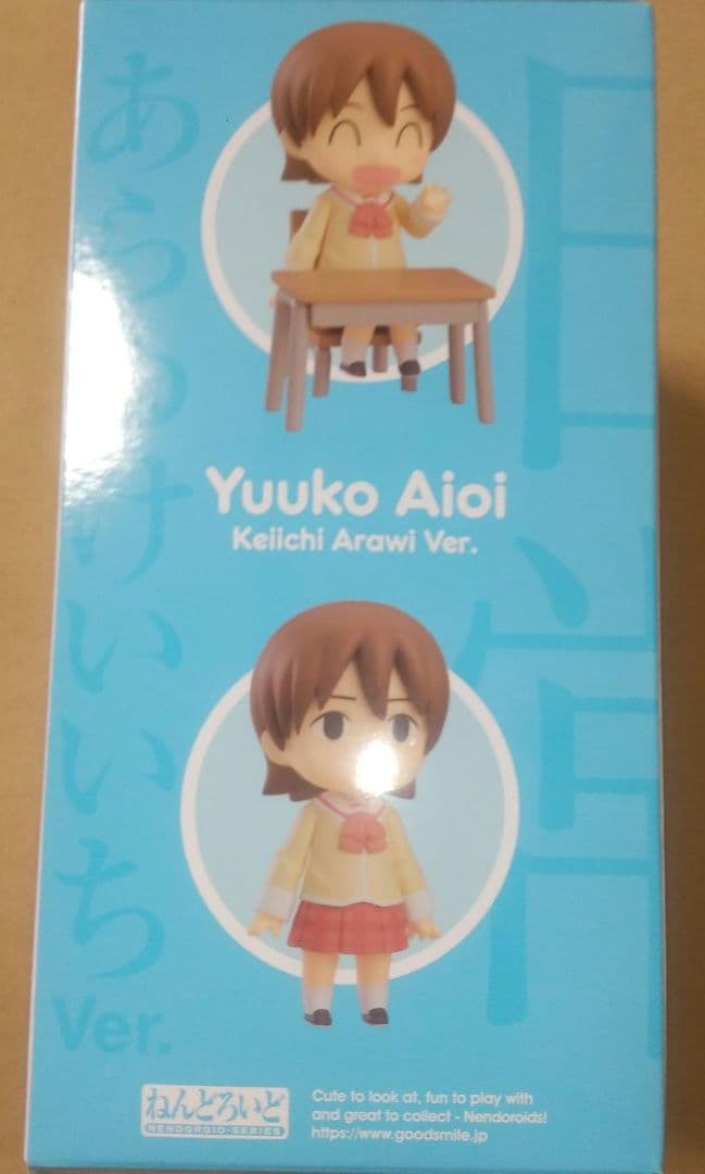 日常 ねんどろいど 相生祐子 あらゐけいいちVer. 未開封