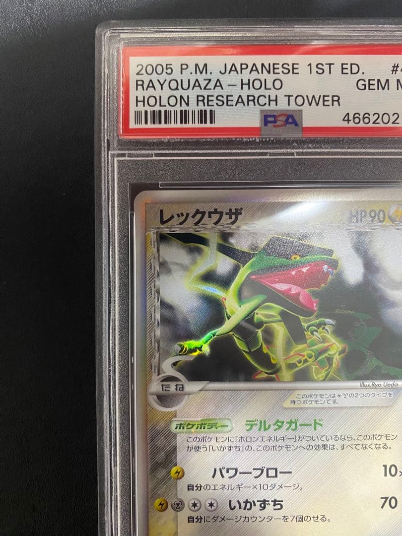 レックウザ デルタ種 δ PSA10 ポケモンカード