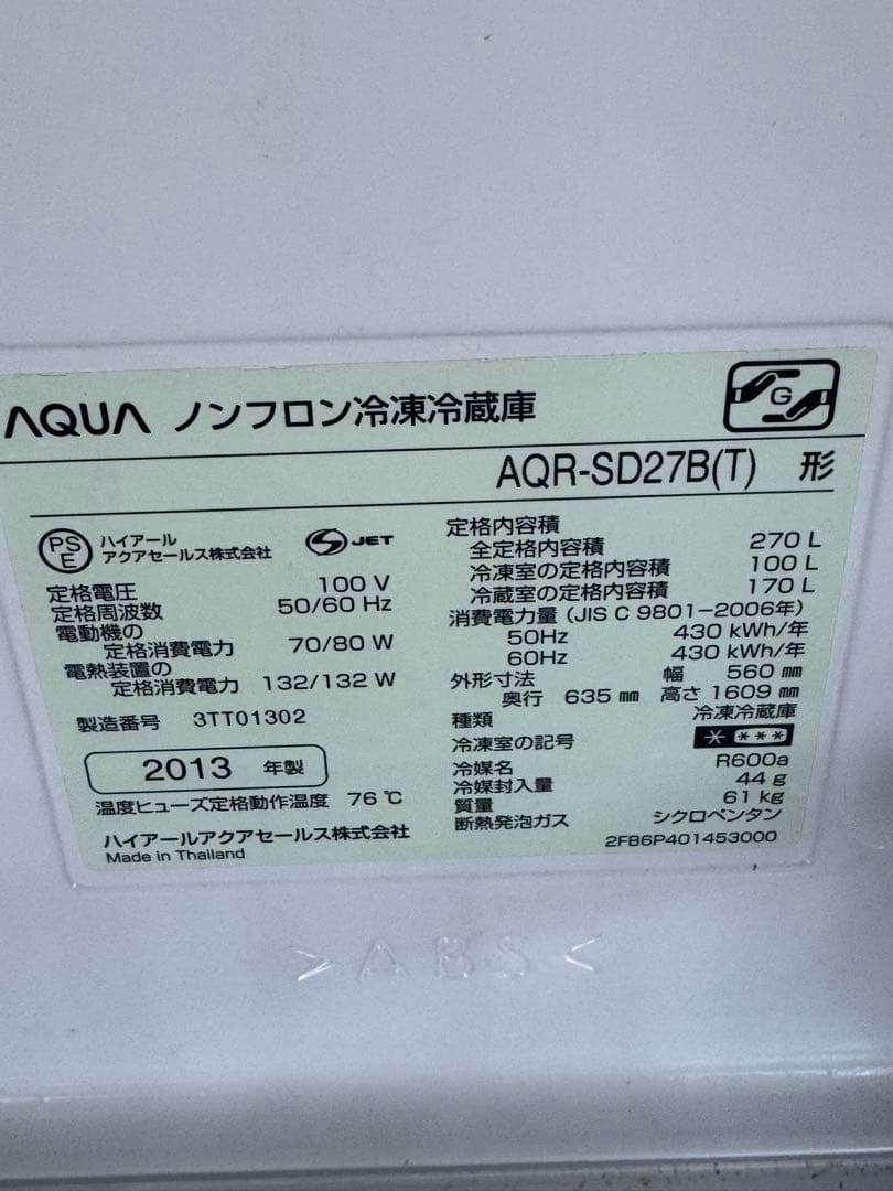AQUA 冷蔵庫　AQR-27B（T）　送料込み❗️