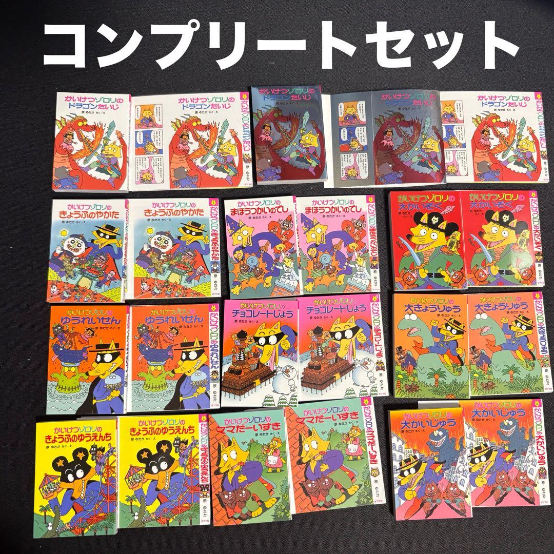 かいけつゾロリの豆本 コンプリートセット シークレットあり ミニチュア