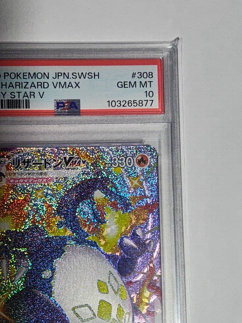 【即購入可】PSA10　リザードンVMAX SSR