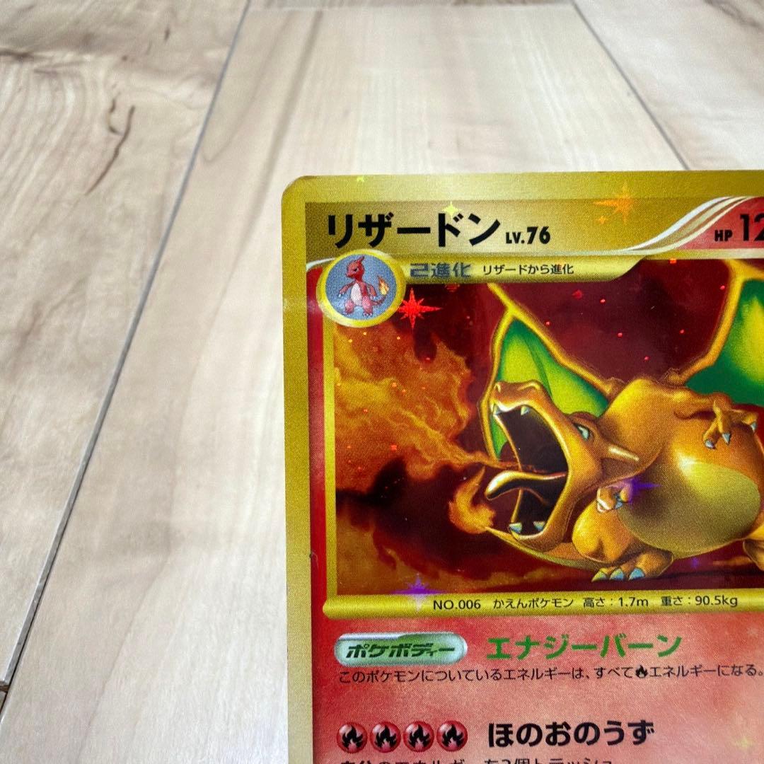 リザードン 復刻版 DP6 092/092 拡張パック 破空の激闘