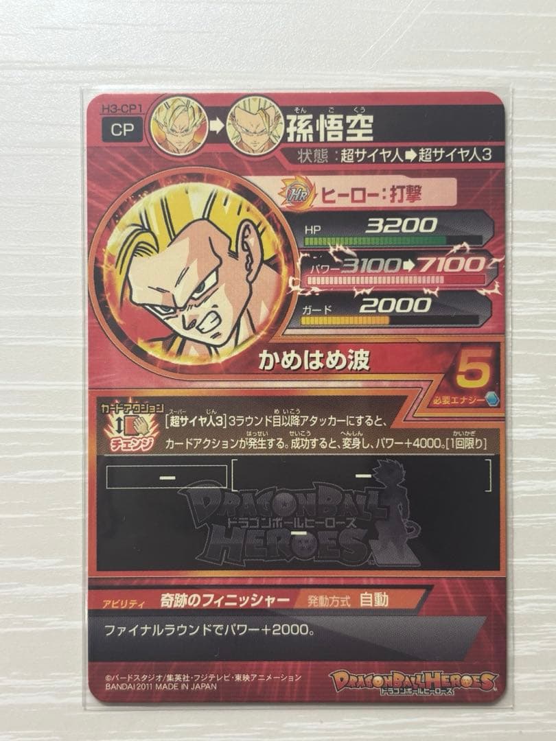 ドラゴンボールヒーローズ　H3-CP コンプ　DBH