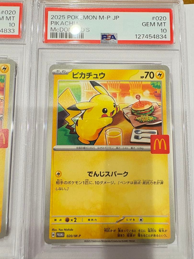 PSA10 7連番 ＋PSA9 ピカチュウ マクドナルド プロモ