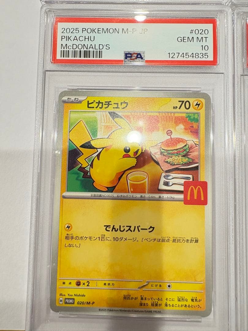 PSA10 7連番 ＋PSA9 ピカチュウ マクドナルド プロモ