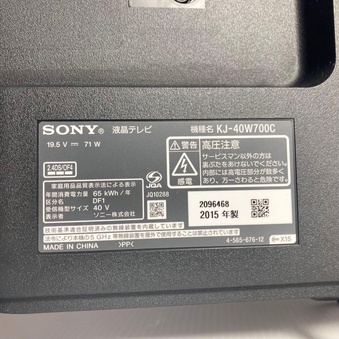 美品 ソニー 40型液晶テレビ ブラビア KJ-40W700C 2015年製