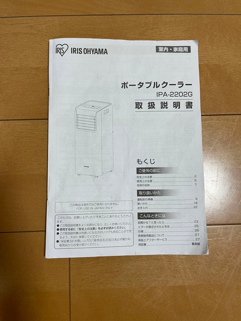 【こえとちゃんですページ】IPA-2202G