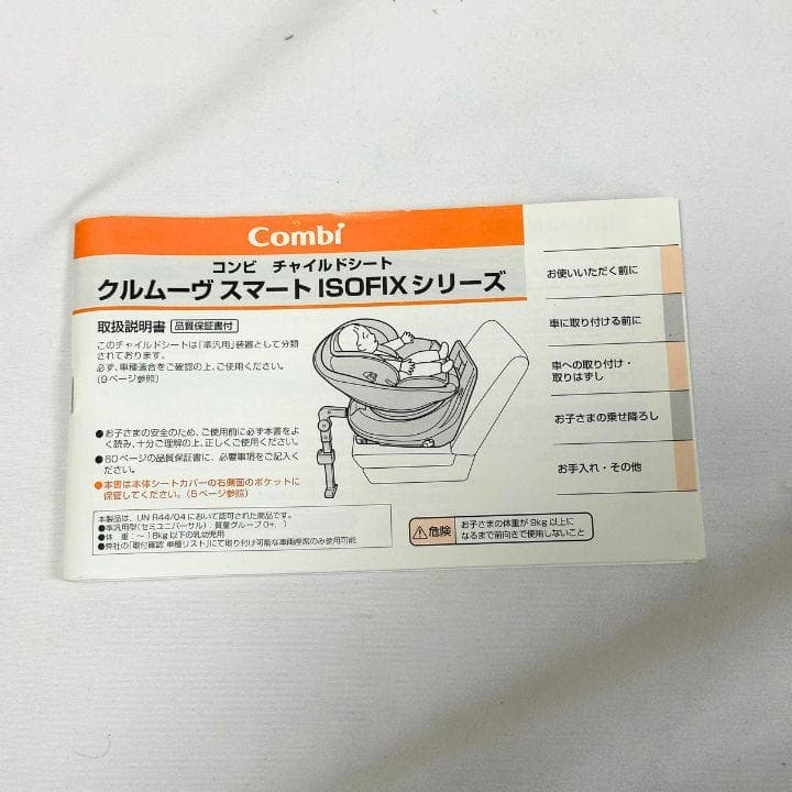 Combi コンビ クルムーヴスマート ISOFIX JG-650 新生児 美品