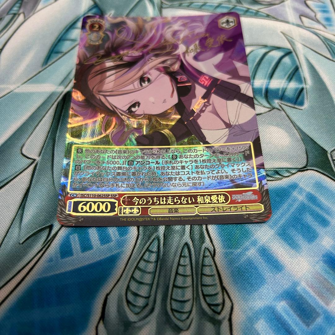 ヴァイスシュヴァルツ　今のうちは走らない和泉愛依　SSP サインカード　②