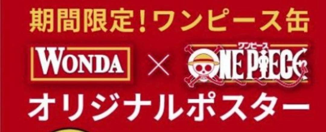 ワンピース　WONDAコラボポスター（額縁付き）