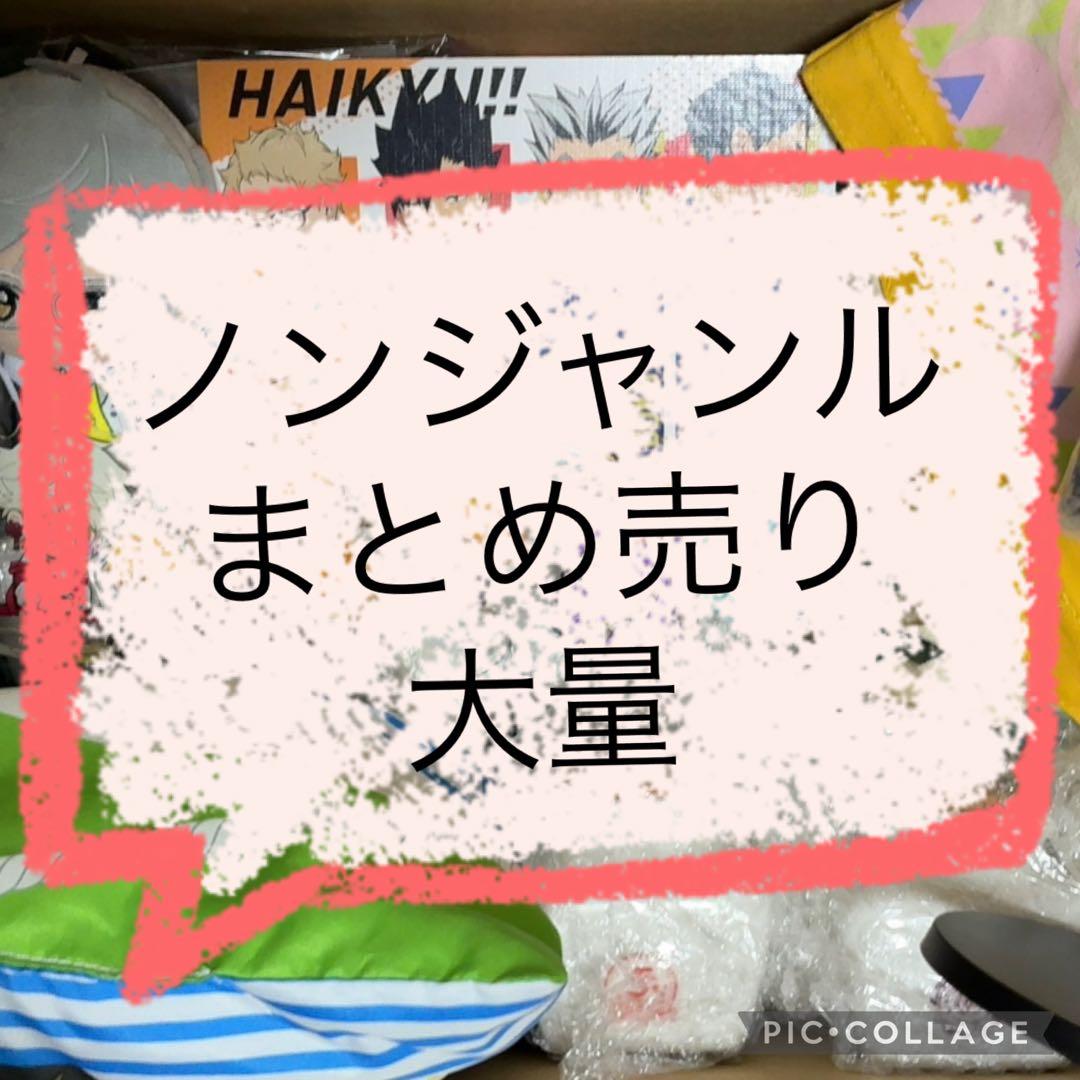 アニメ　ノンジャンル　大量　まとめ売り　缶バッジ　クリアファイル　一番くじ　紙類