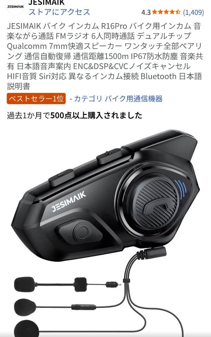 JESIMAIK バイク インカム R16 Pro