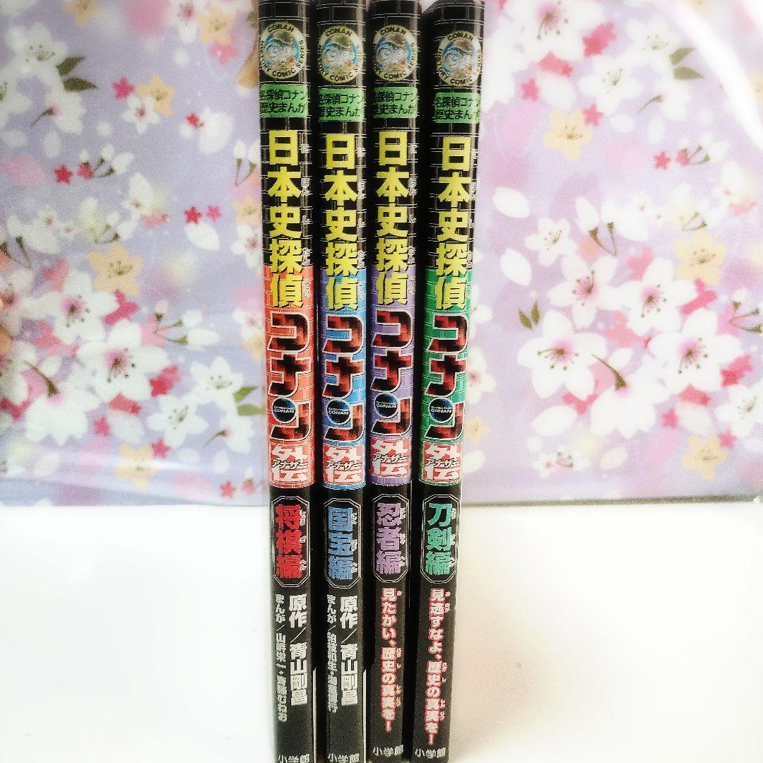 日本史探偵コナン　世界史探偵コナン　34冊セット