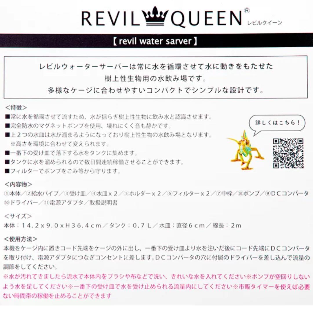 レビルクイーン　レビルウォーターサーバー　ＰＵＬＳ　爬虫類　給水機