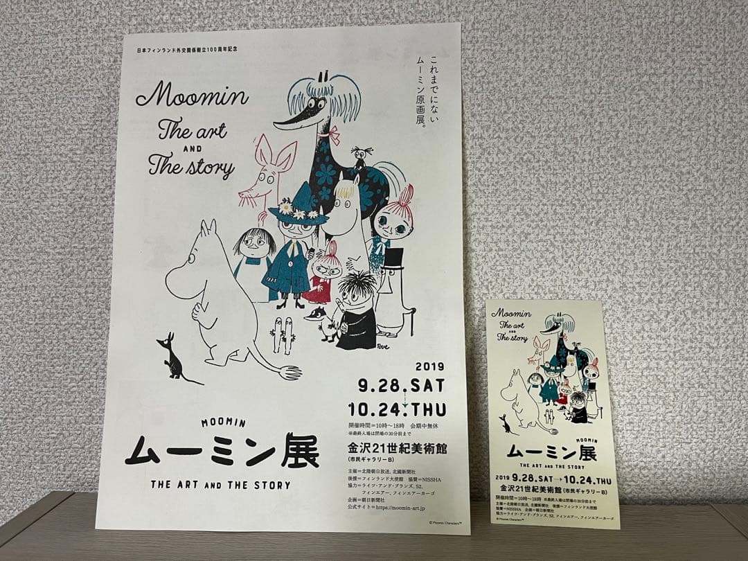 ムーミン展 The Art and the Story 限定 グッズ