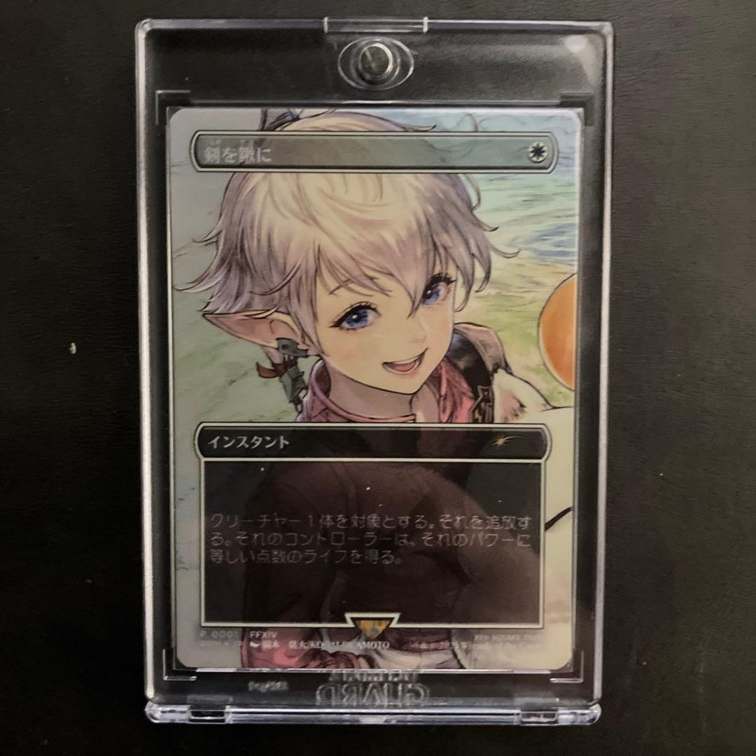 剣を鍬に Swords to Plowshares