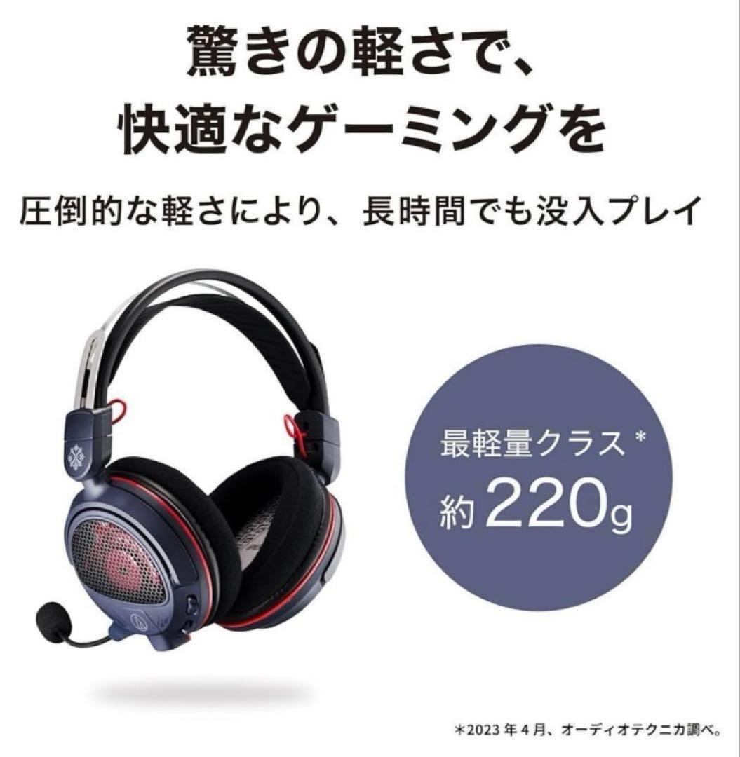 ATH-GDL3 NAR モンスターハンター コラボ ゲーミングヘッドセット
