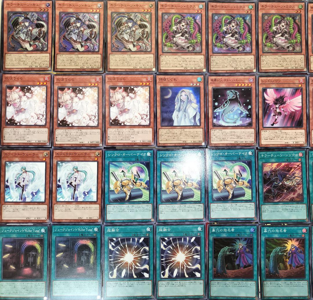 遊戯王デッキ　キラーチューン　ガチ構築