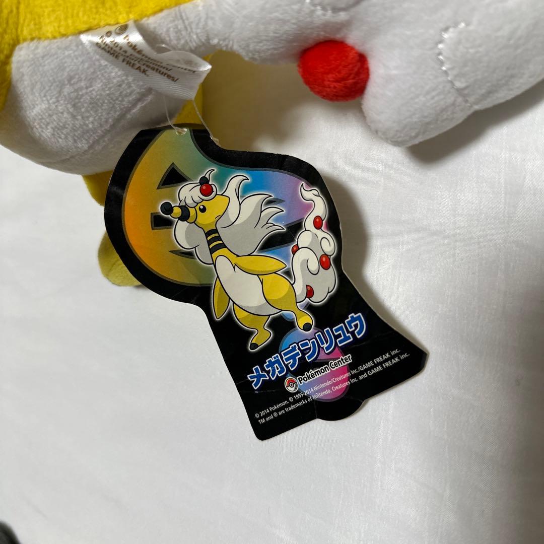 新品　タグ付き　希少　2014年製　廃盤　メガデンリュウ ぬいぐるみ