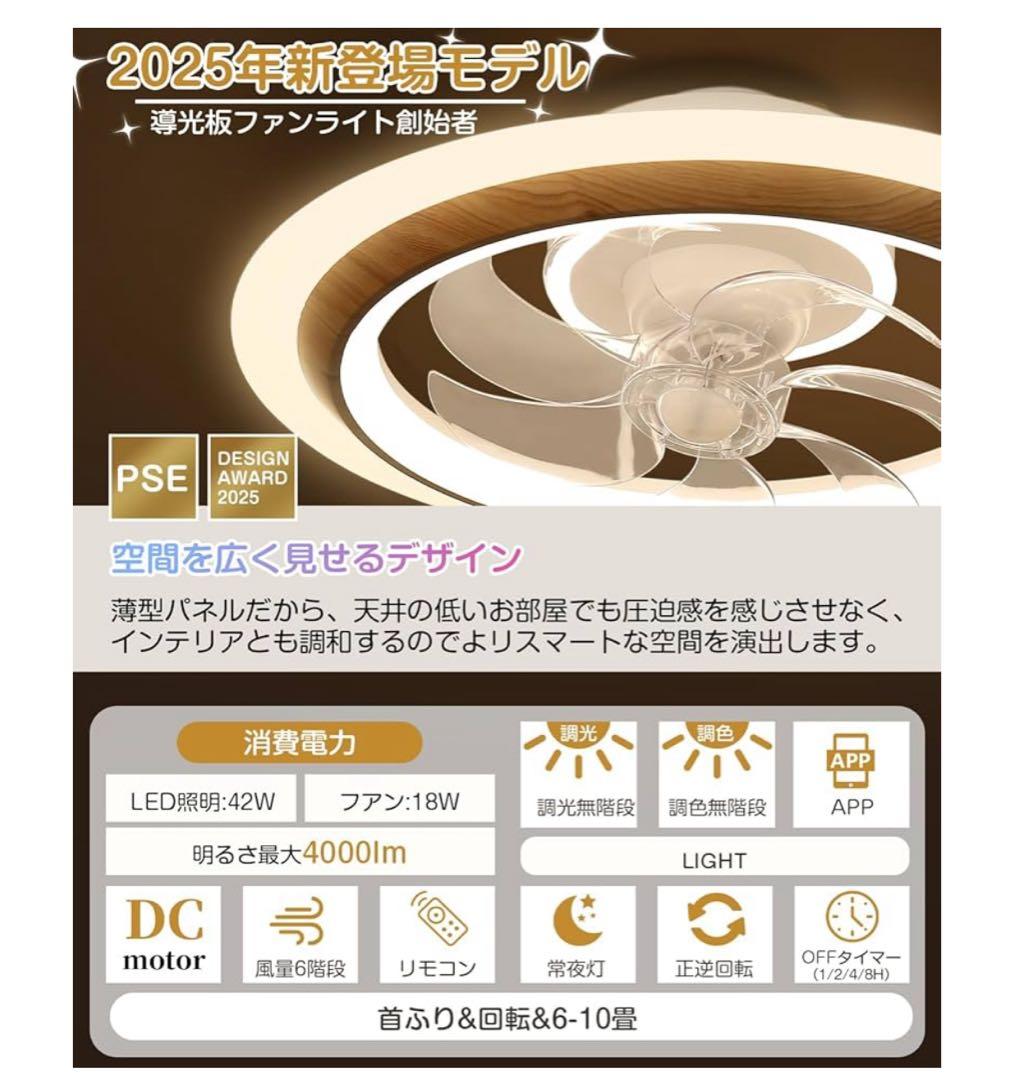 【未開封】LEDシーリングファンライト スマート機能付き