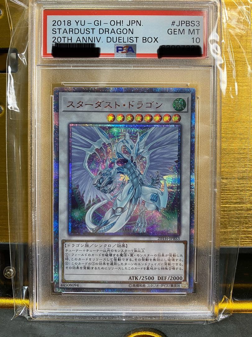 【完品】スターダスト・ドラゴン　20thシークレットレア　PSA10