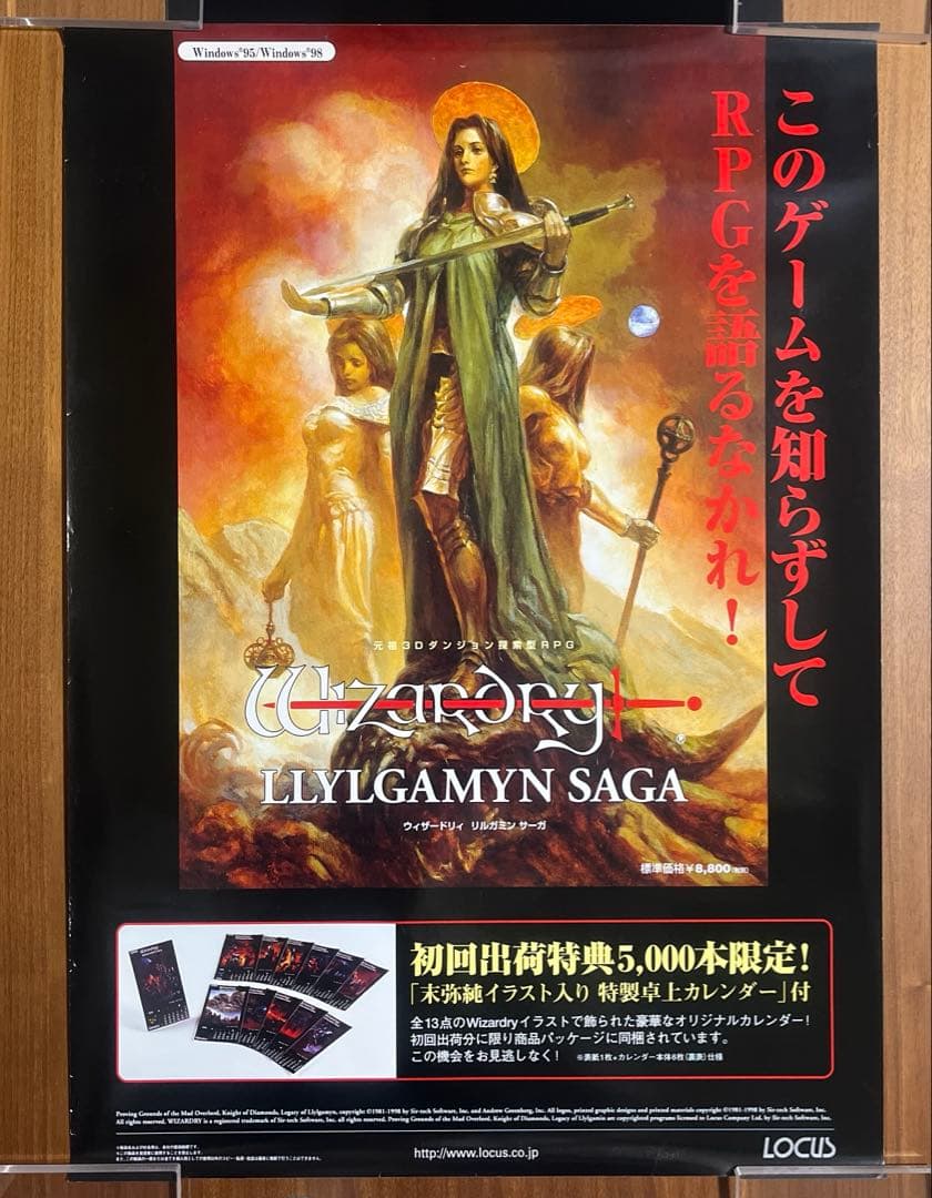 ウィザードリィ　リルガミン　サーガ　店頭販促ポスター