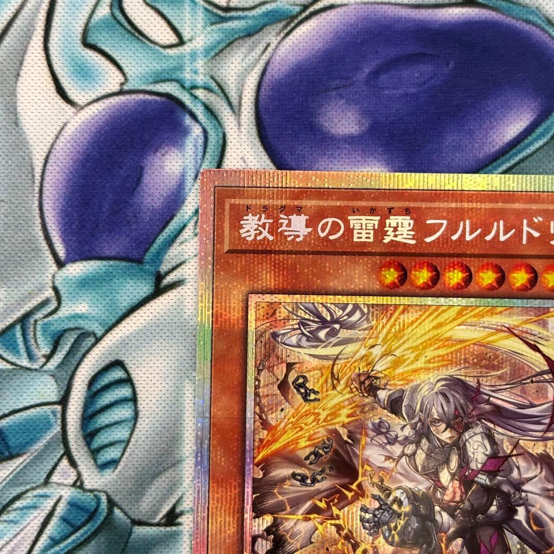 ★美品★教導の雷霆フルルドリス プリズマ 遊戯王