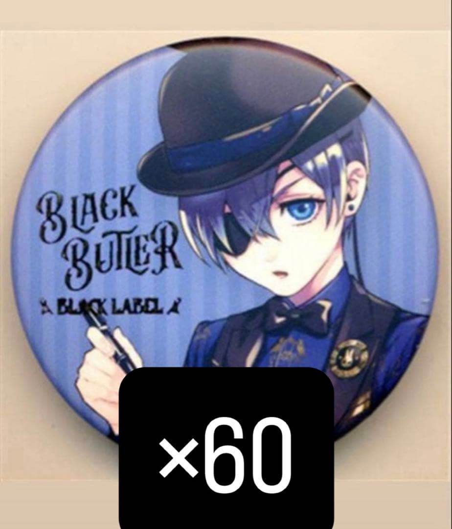 シエル 黒執事 ビタラビ ビターラビット Black Butler 缶バッジ