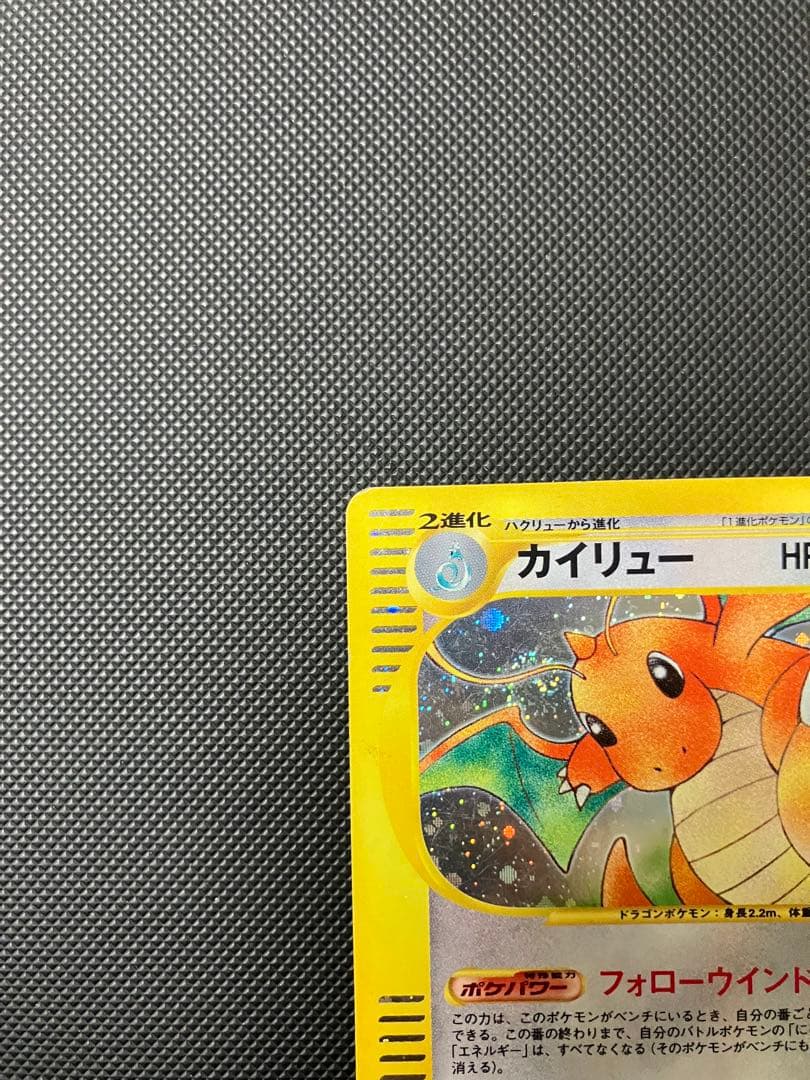 カイリュー　126/128 eカード　ポケモンカード