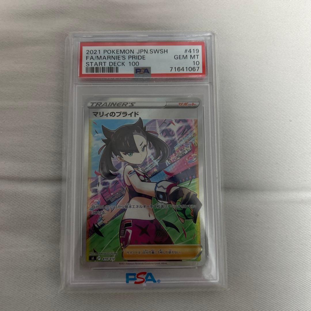 マリィのプライド SRシャイニーマリィSR マリィの休日P PSA10セット