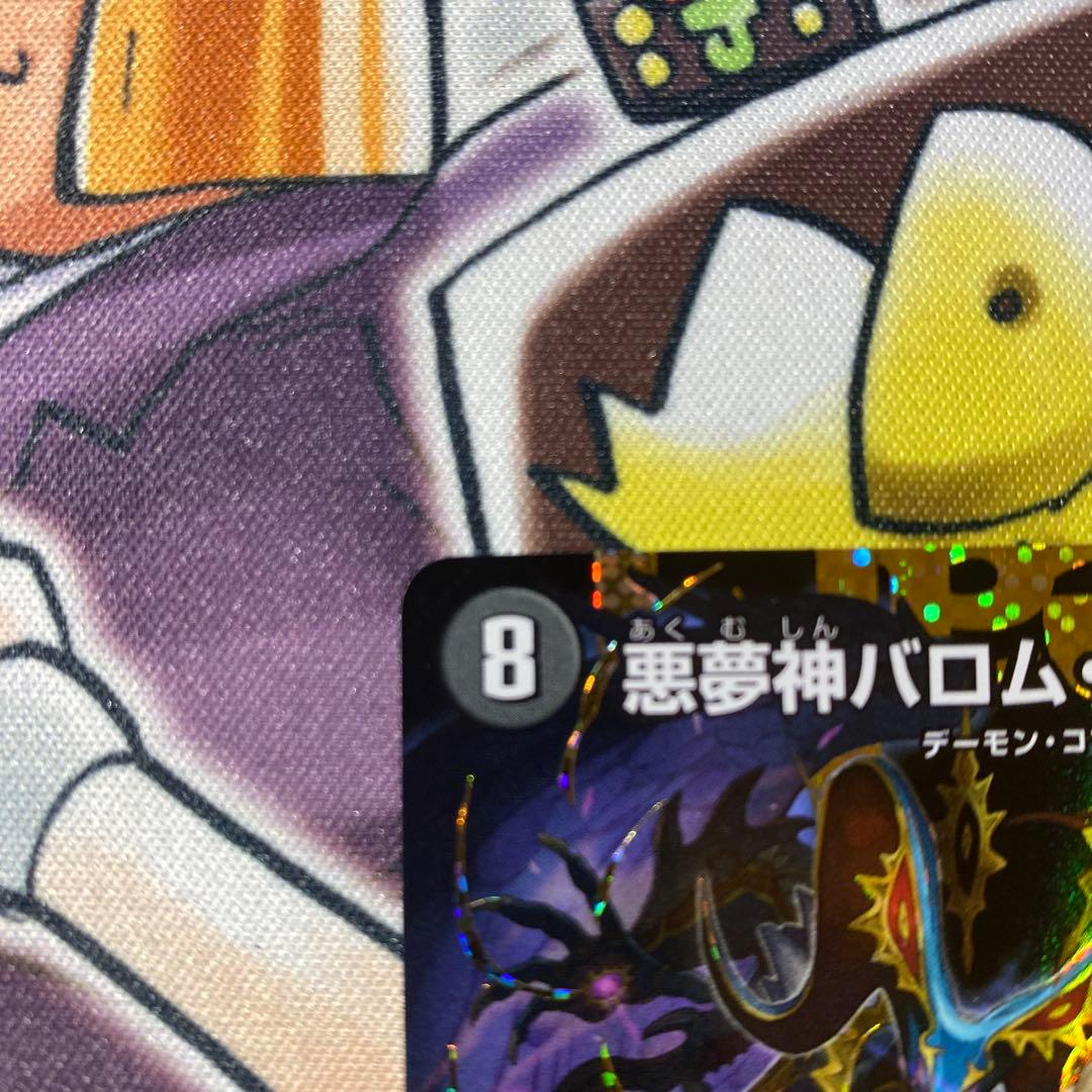 バロムナイトメア　シークレット