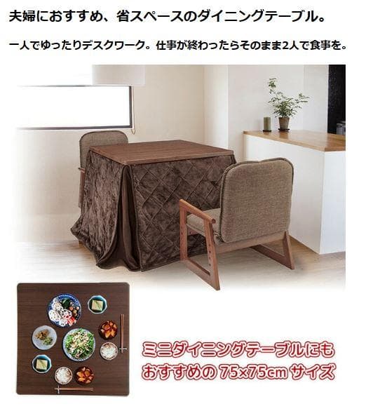 【キックン様】ユアサプライム お二人様コタツ75 なごみツイン 4点セット