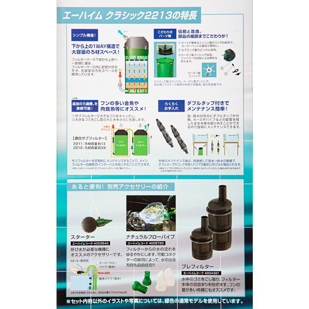 エーハイム　外部フィルター　2213 クリアカラー　新品未使用品