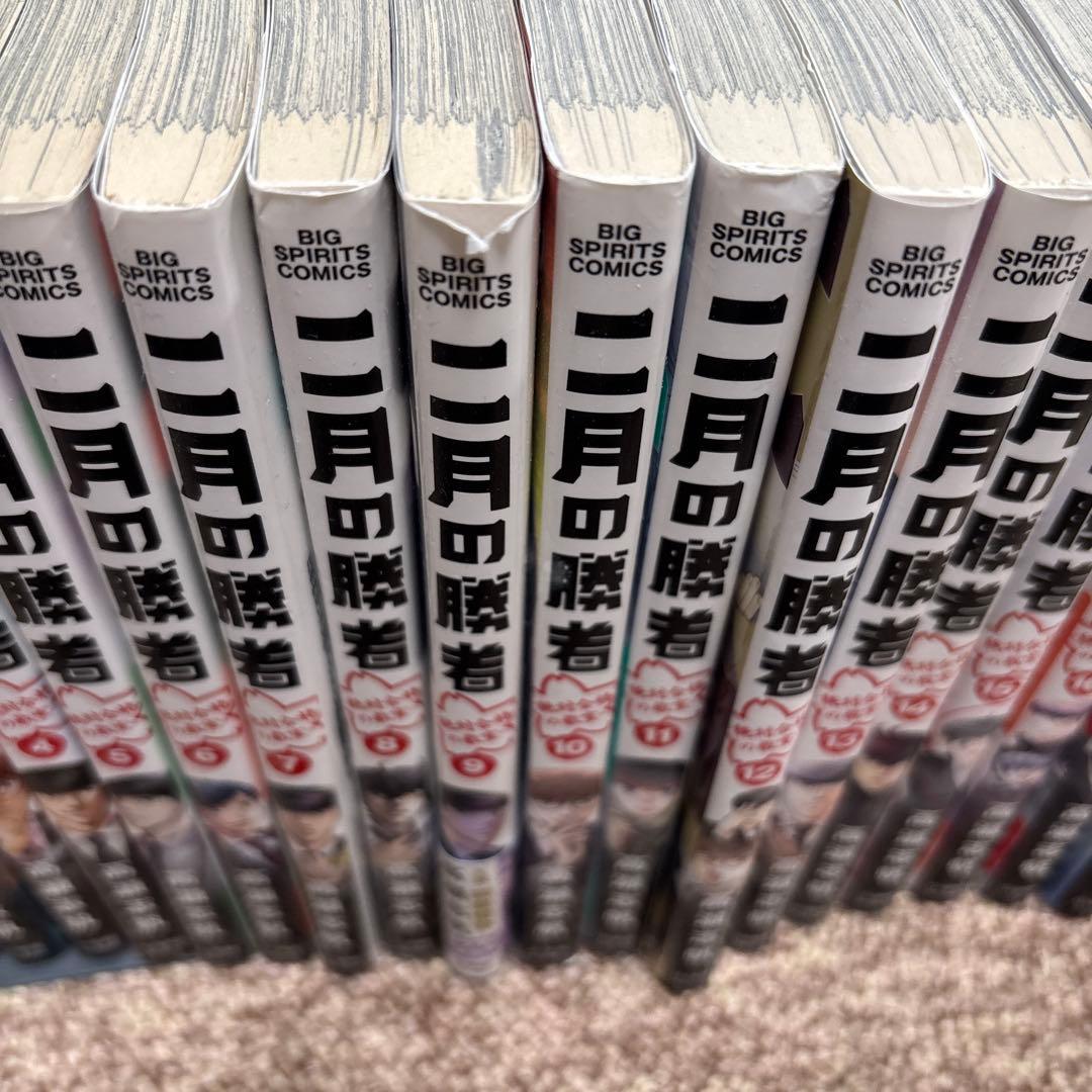 二月の勝者 全巻セット 1〜21巻　おまけつき