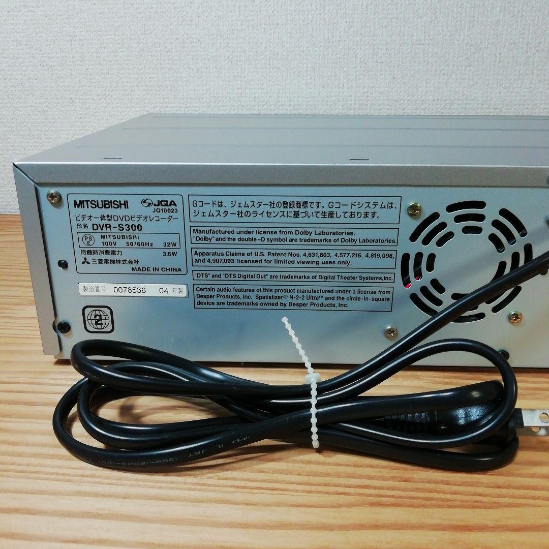 (訳あり)MITSUBISHI VHS/DVDレコーダー【DVR-S300】
