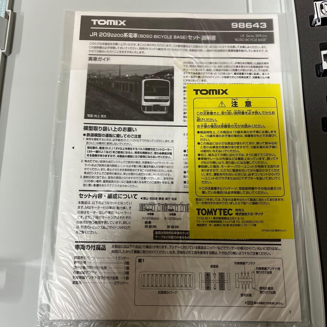 tomix 209系2200番台　BOSO BICYCLE BASE セット