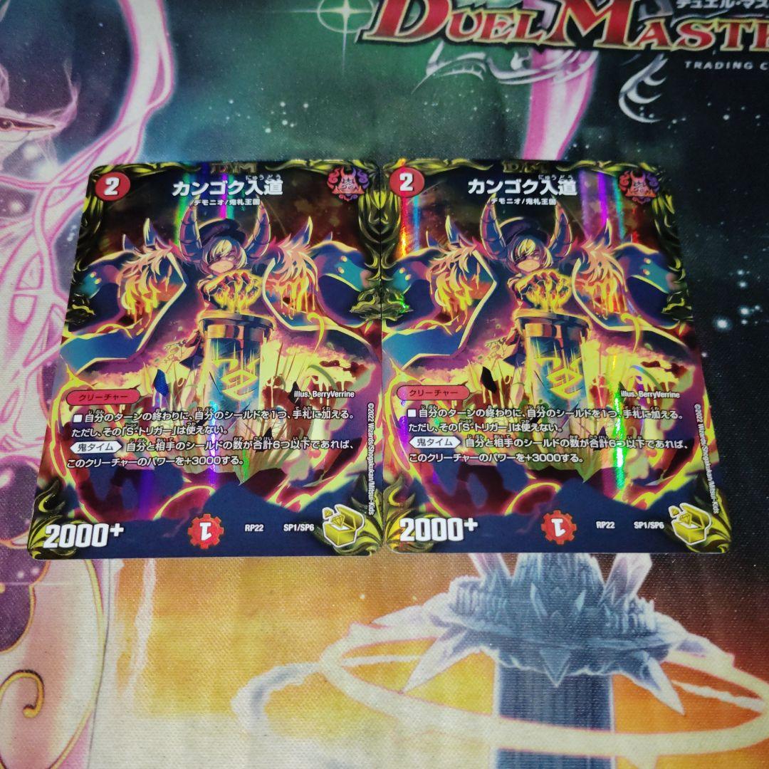 デュエルマスターズ カンゴク入道 金トレジャー 2枚
