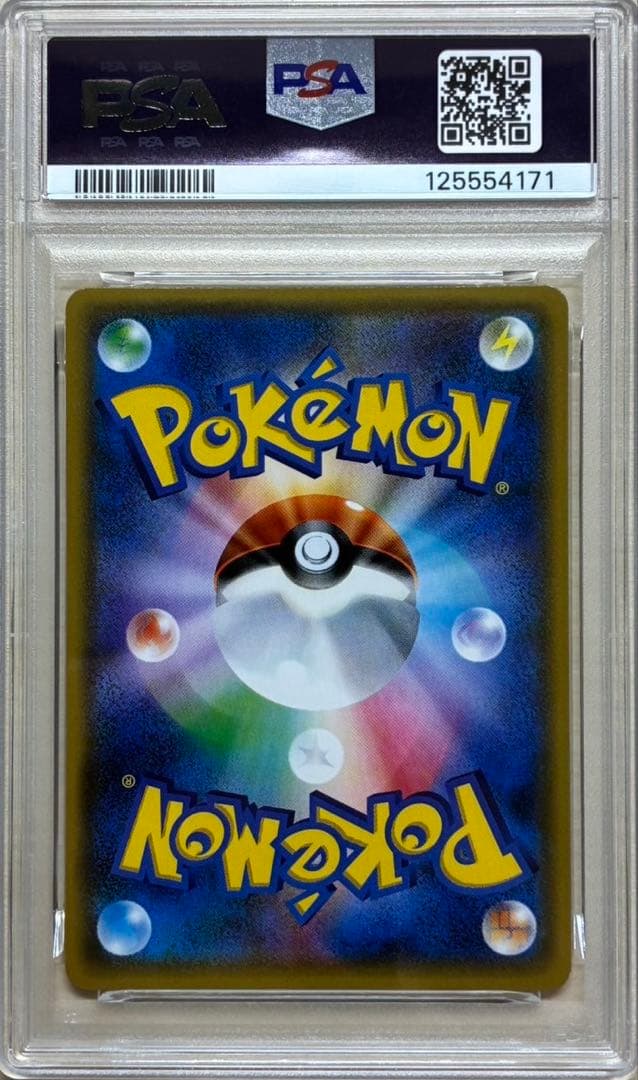 ルザミーネ SR PSA7 SM4+ GXバトルブースト 120/114