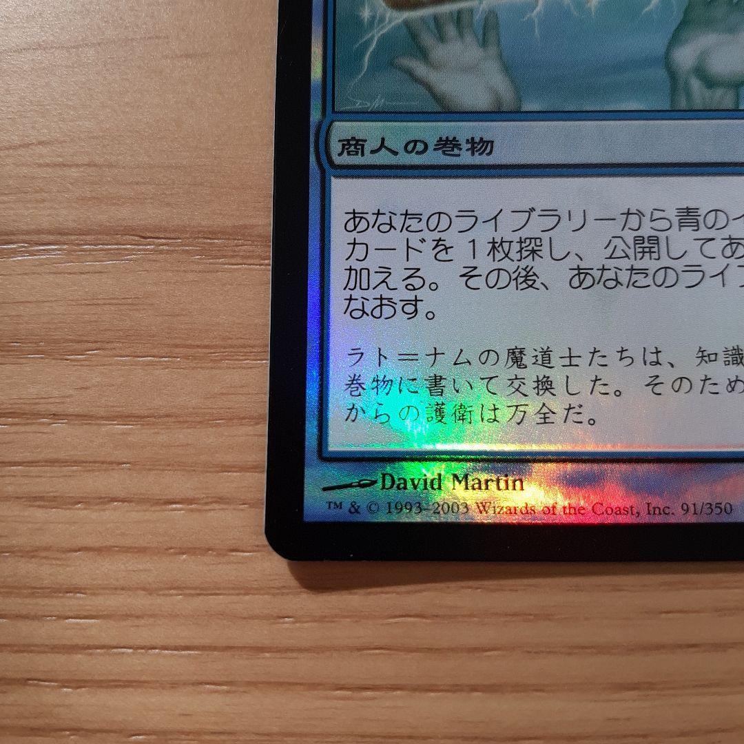 ★超希少　mtg 商人の巻物/Merchant Scroll  foil 日本語