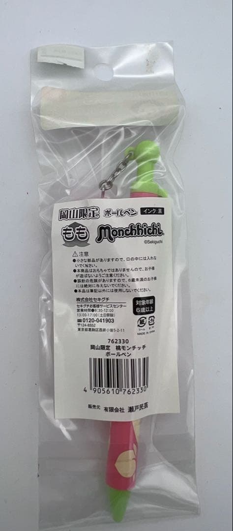８個セット！ご当地モンチッチ ストラップ　ボールペン　キーホルダー　レトロ