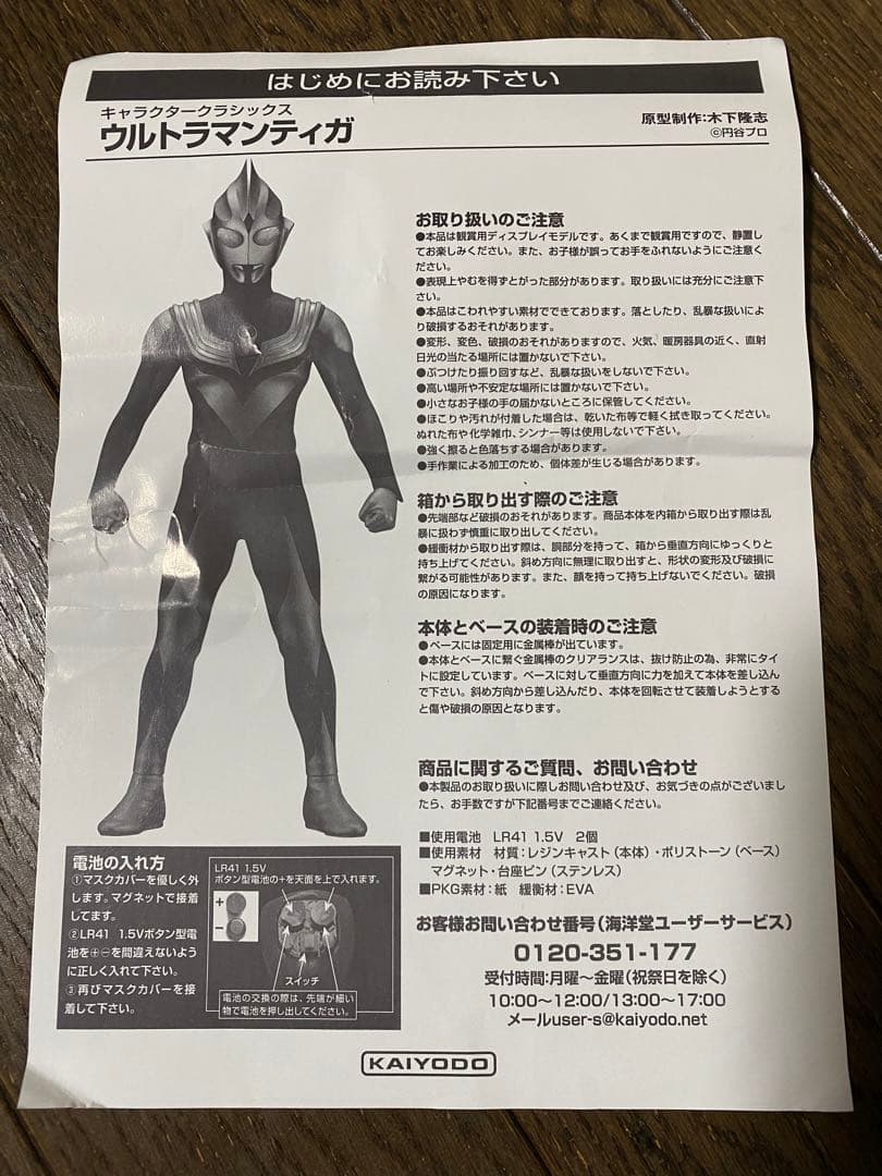 海洋堂　ウルトラマンティガ　キャラクタークラシックス
