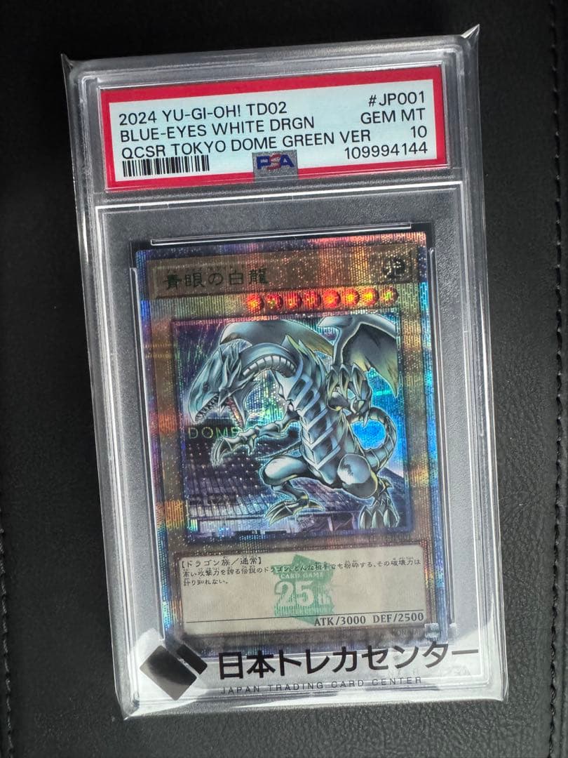 PSA 10 青眼の白龍 遊戯王 25th 東京ドーム