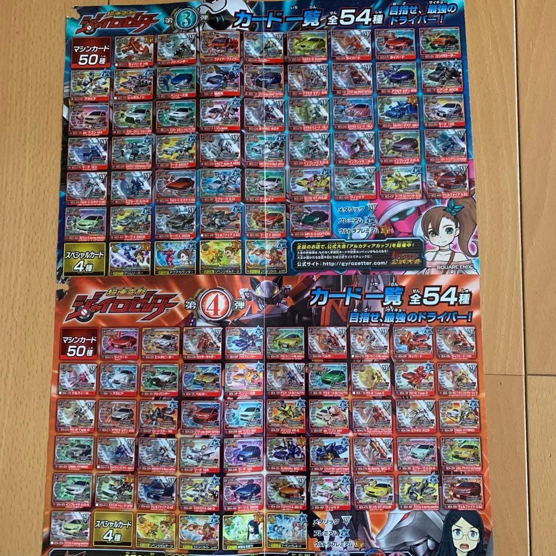 ジャイロゼッター　カード