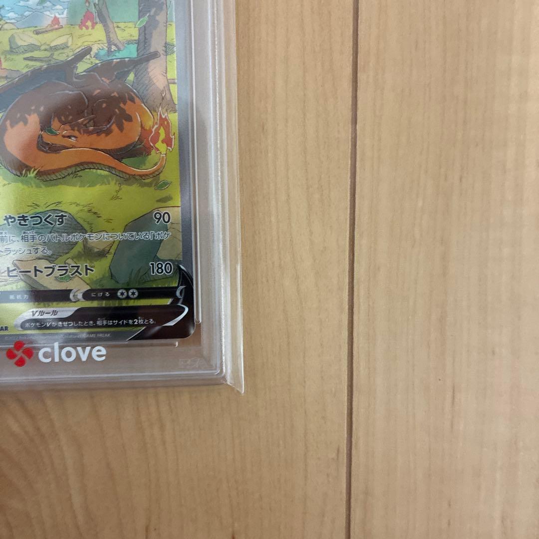 【PSA10】リザードンV SAR S12aVSTARユニバース 211/172