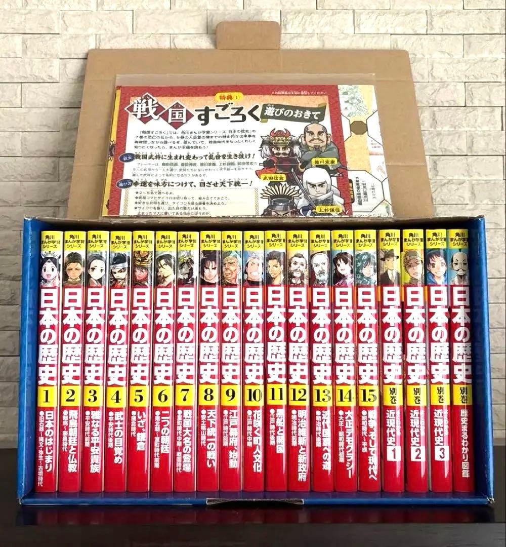 角川まんが 学習シリーズ 日本の歴史 全巻セット 3大特典付 全15巻+別巻4冊