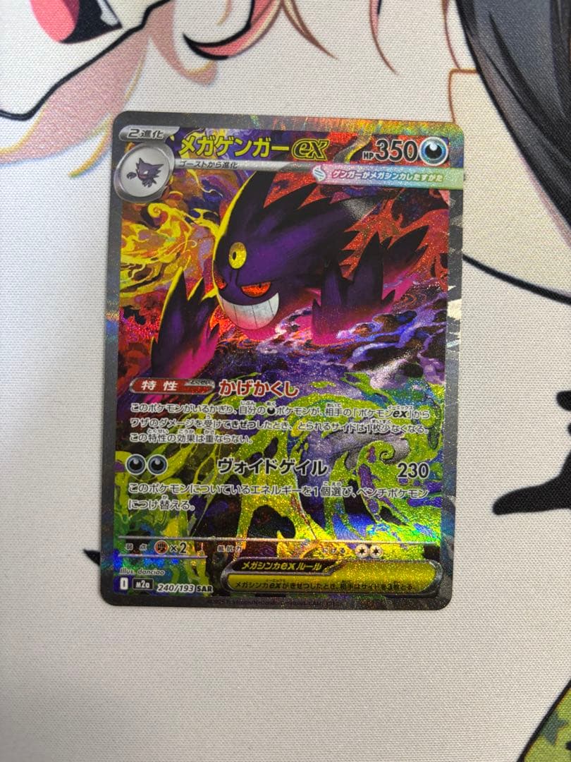 メガゲンガーex sar メガドリーム　MEGAドリーム