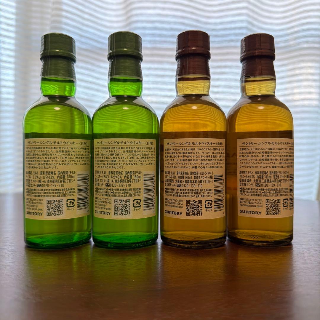 り*う様 山﨑　白州　ミニボトル　4本セット 180ml