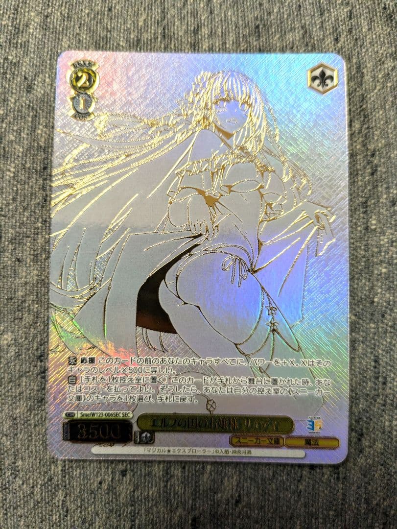 ヴァイスシュヴァルツ 角川スニーカー文庫　エルフの国のお嬢様 リュディ SEC