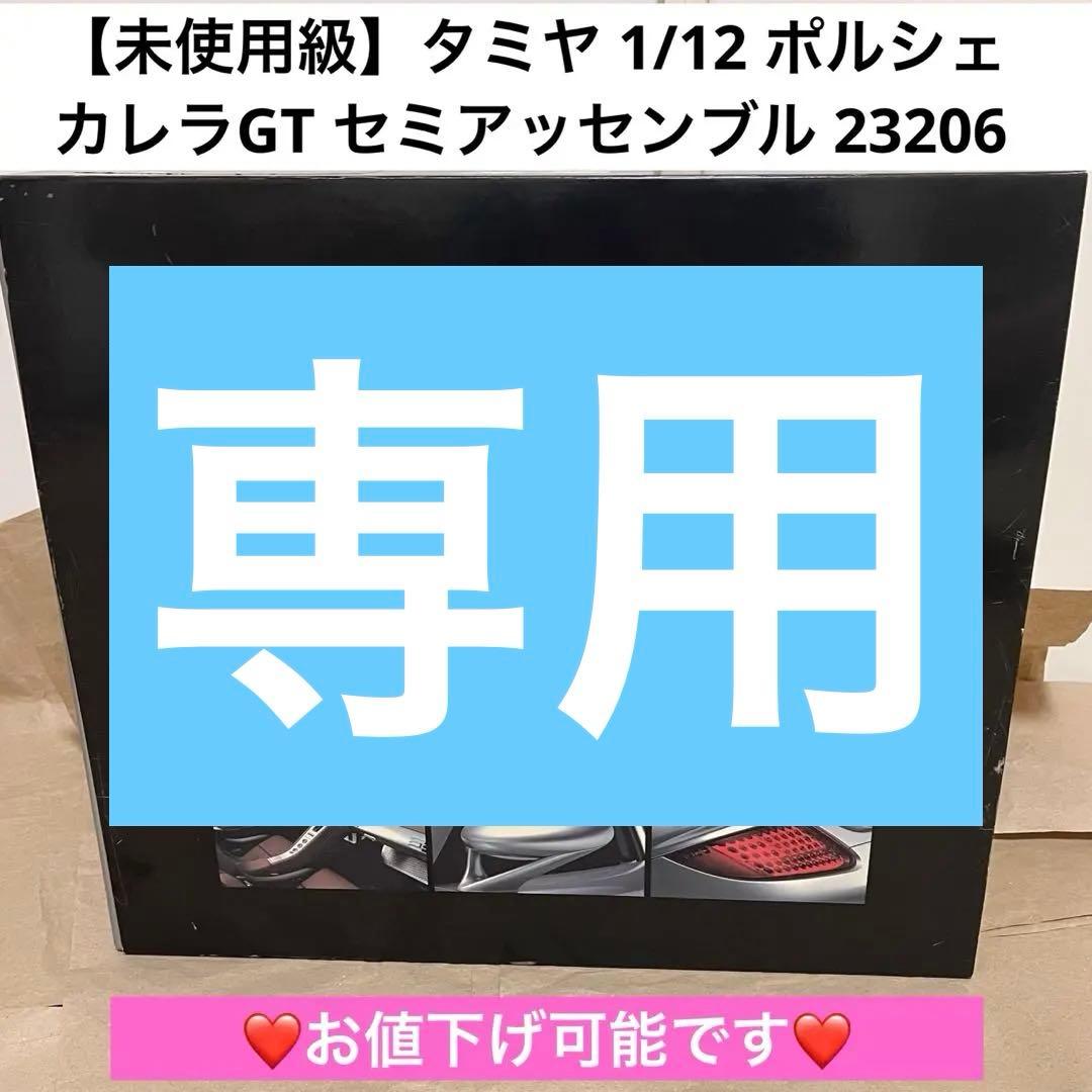 【未使用級】タミヤ 1/12 ポルシェ カレラGT セミアッセンブル 23206