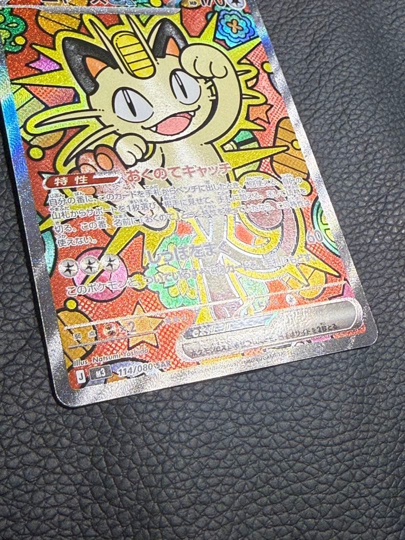 ニャースex SAR ムニキスゼロ おくのてキャッチM3 114/080